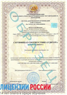 Образец сертификата соответствия аудитора №ST.RU.EXP.00005397-2 Кингисепп Сертификат ISO/TS 16949